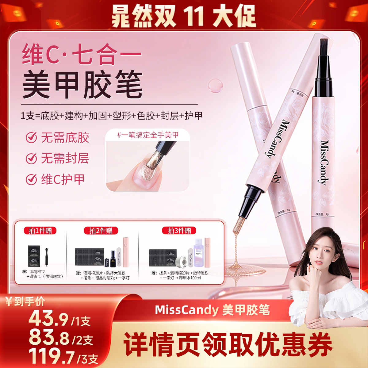 【晁然双11现货】 MissCandy美甲笔七合一2026新款猫眼笔刷