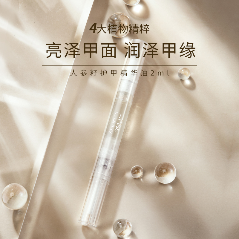 【伍嘉成直播专属】MissCandy糖果小姐指甲护理人参籽精华笔*3
