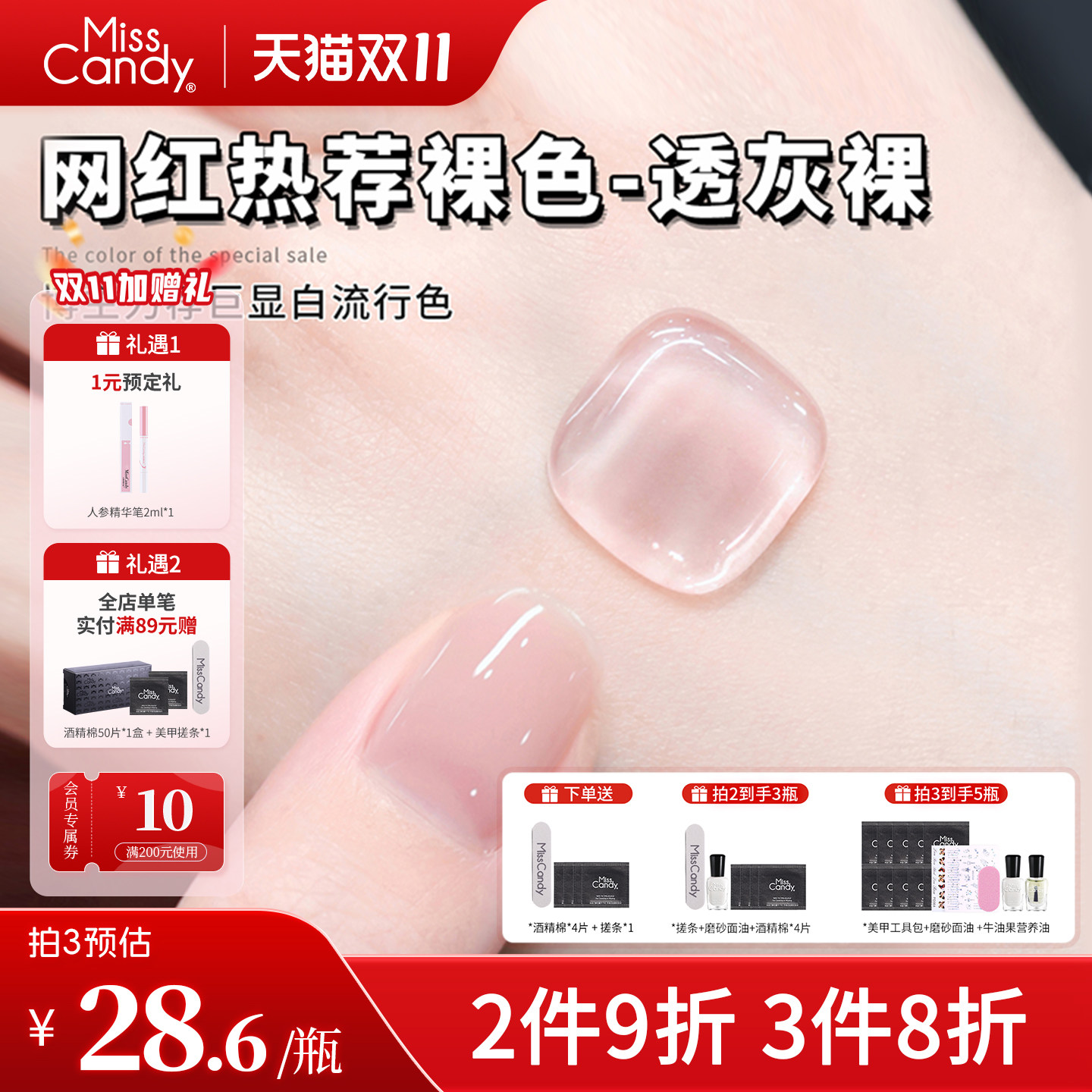 MissCandy健康甲油15ml可撕拉白开水色指甲油免烤快干持久冰半透
