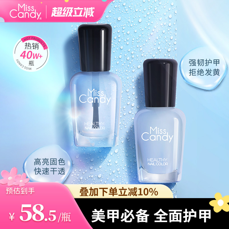 MissCandy指甲油护甲油底油可剥可撕拉免烤指甲油持久封层亮油