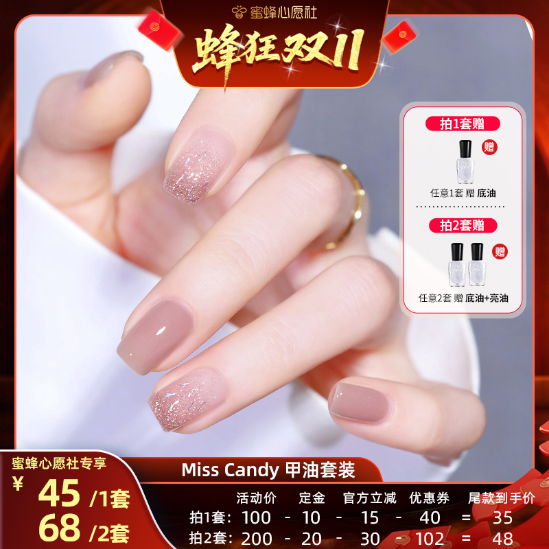 【蜜蜂心愿社】MissCandy指甲油可撕拉免烤甲油套装