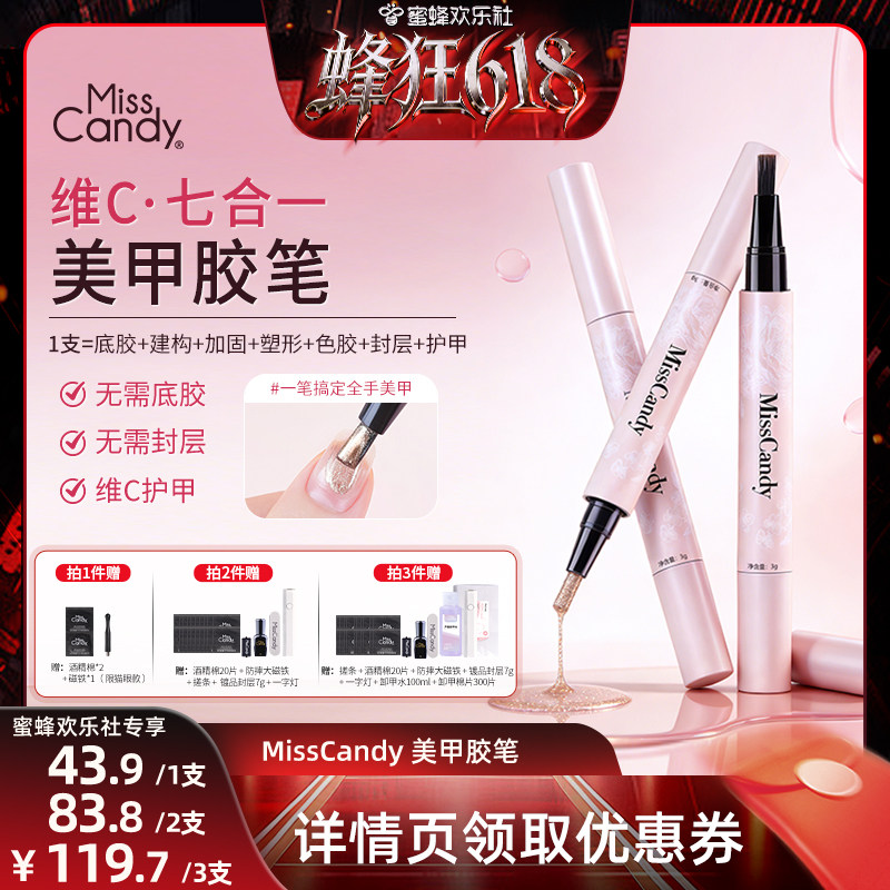 【蜂狂618】 MissCandy美甲笔七合一2026新款猫眼笔刷