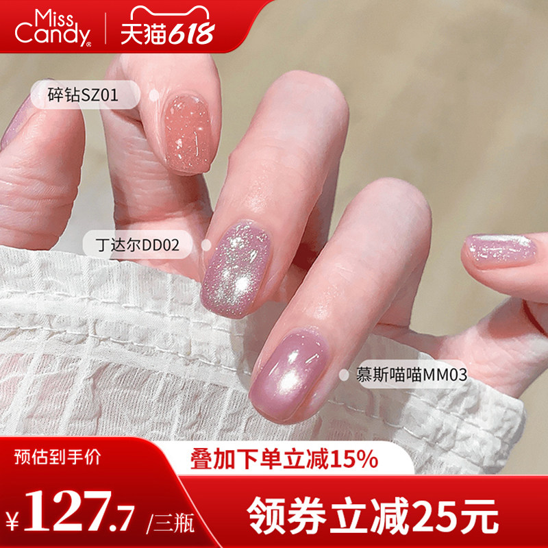 MissCandy一步胶指甲油胶2026年新款五合一懒人美甲店专用3瓶套装
