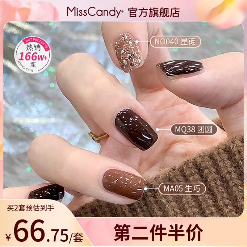 MissCandy指甲油可剥可撕拉免烤快干持久2025年新款套装3瓶美甲店