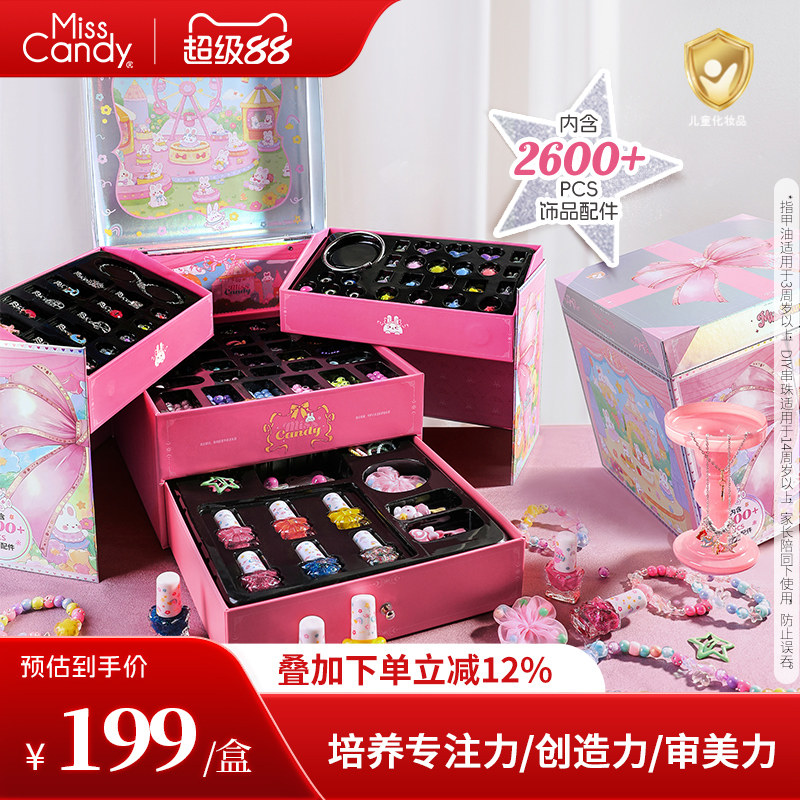 MissCandy儿童指甲油手工DIY串珠首饰手链玩具化妆品套装礼物礼盒