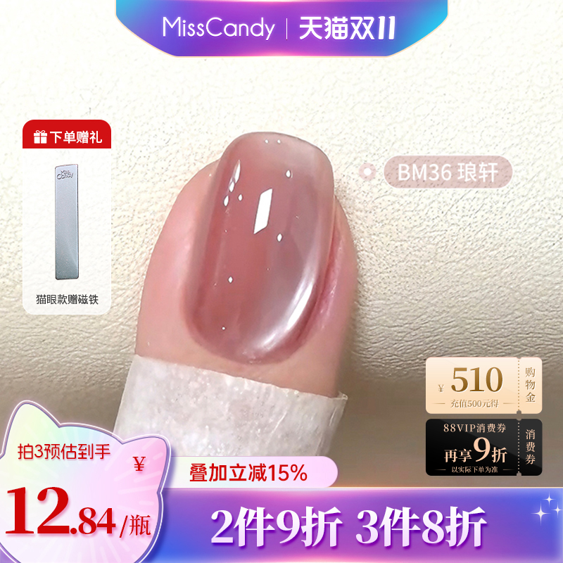 [需烤灯]MissCandy指甲油胶猫眼美甲2025年裸封层套装美甲店专用