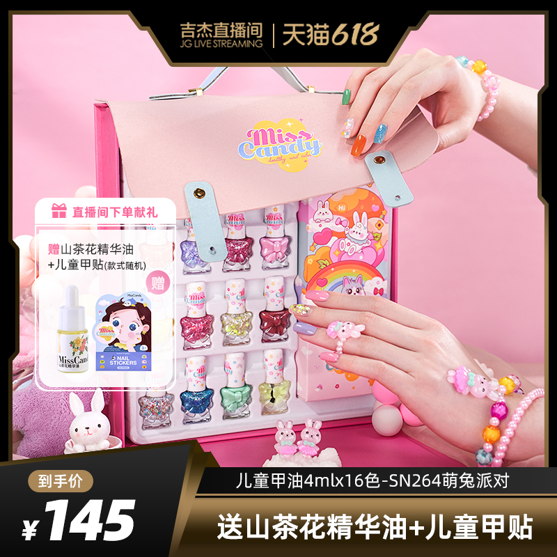 SN264 ɶԡ16ɫ4ml+21Ʒ Ƽmiss candyָͯŮ⿾˺־ýˮ145.25Ԫ