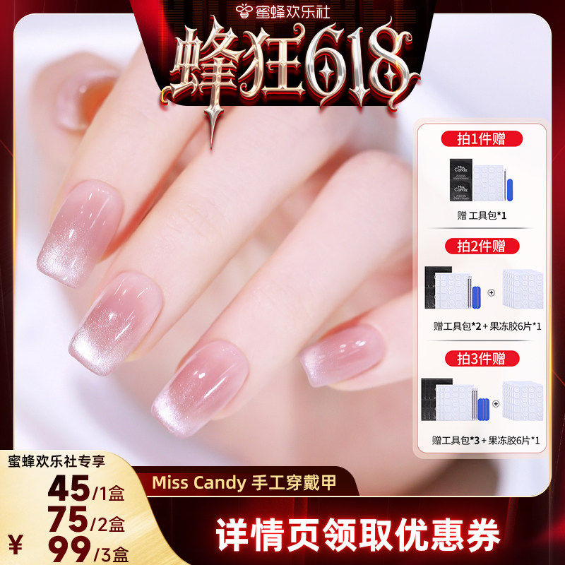 【蜜蜂欢乐社】MissCandy纯手工穿戴甲2026年新款美甲高级感