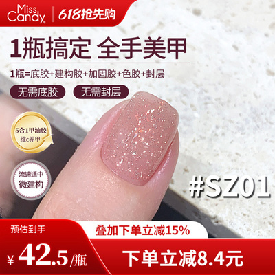 【一步胶】MissCandy指甲油胶2026新款五合一美甲店专用碎钻系列