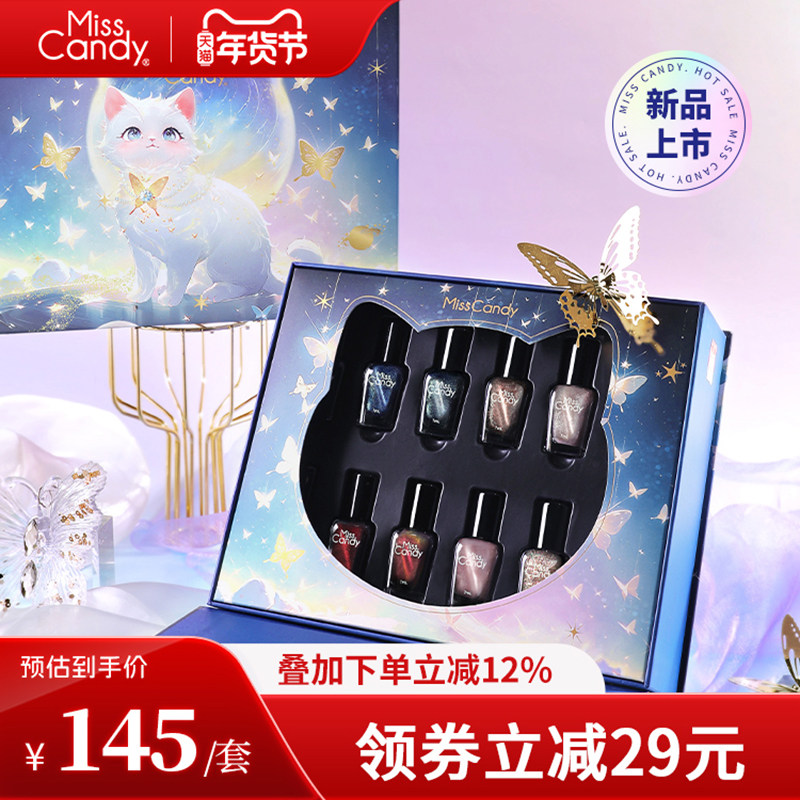 MissCandy指甲油2025新年款免烤快干可撕拉美甲礼物星眸喵语礼盒,彩妆/香水/美妆工具,指甲油,淘宝优惠券,粉丝福利购,淘宝优惠卷