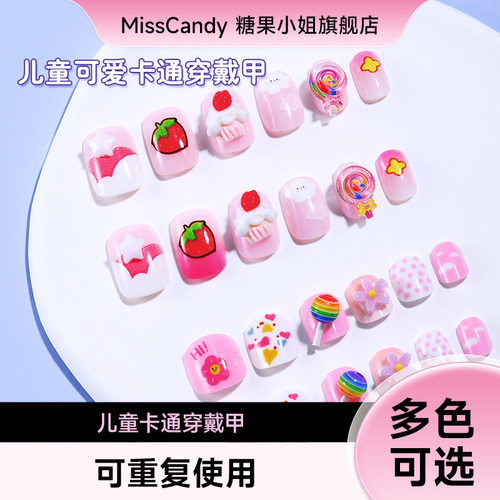 MissCandy儿童美甲穿戴甲