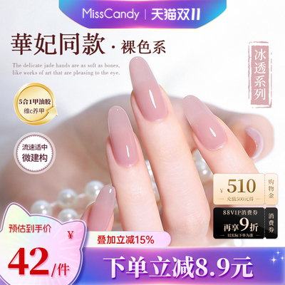 【一步胶】MissCandy指甲油胶2025新款五合一甘露寺美甲嬛嬛系列