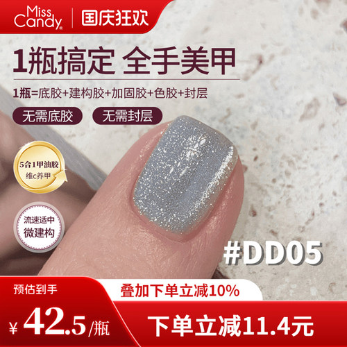 【一步胶】MissCandy指甲油胶新款五合一美甲店专用丁达尔系列10g