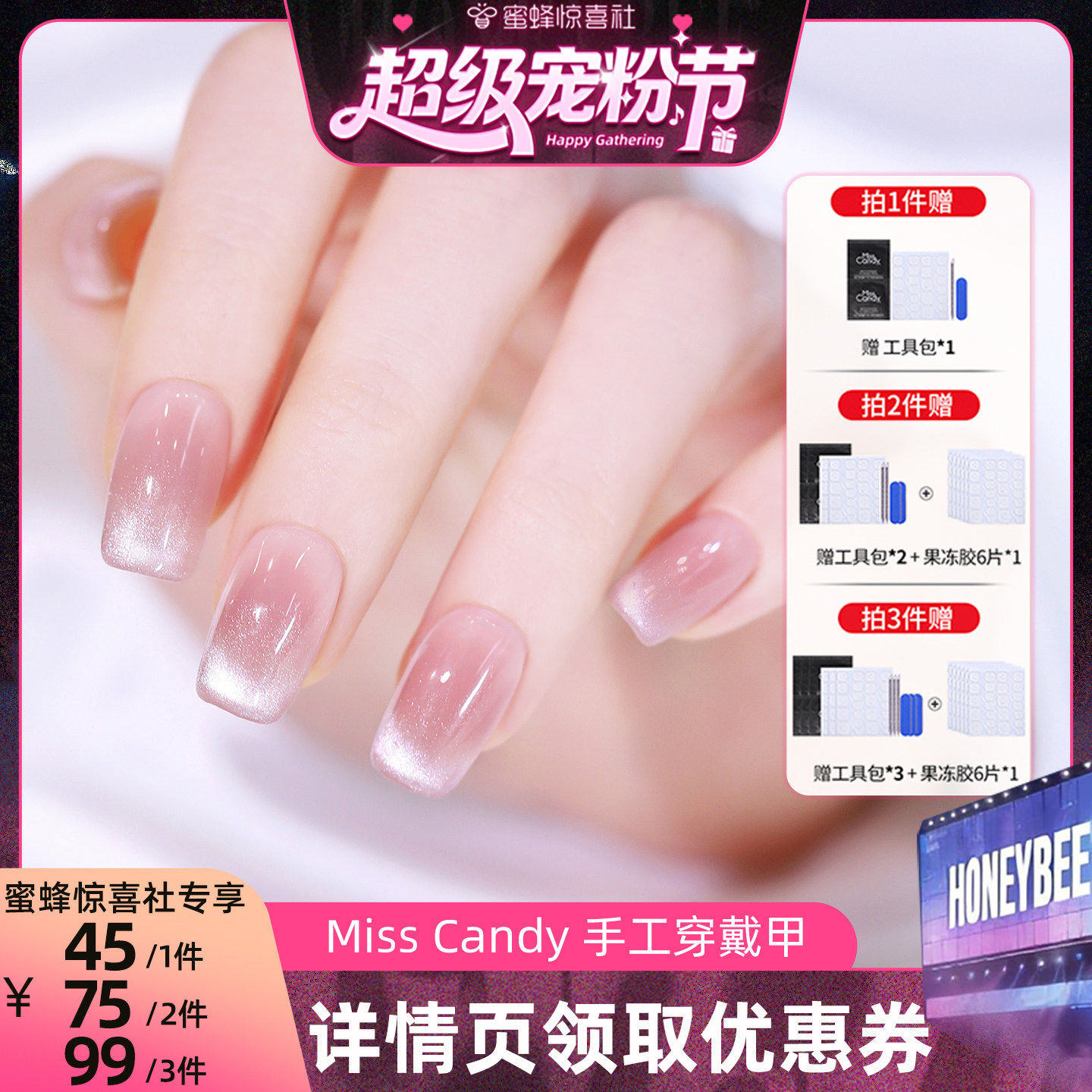 【超级宠粉节】MissCandy手工穿戴甲2026年新款美甲贴片高级感
