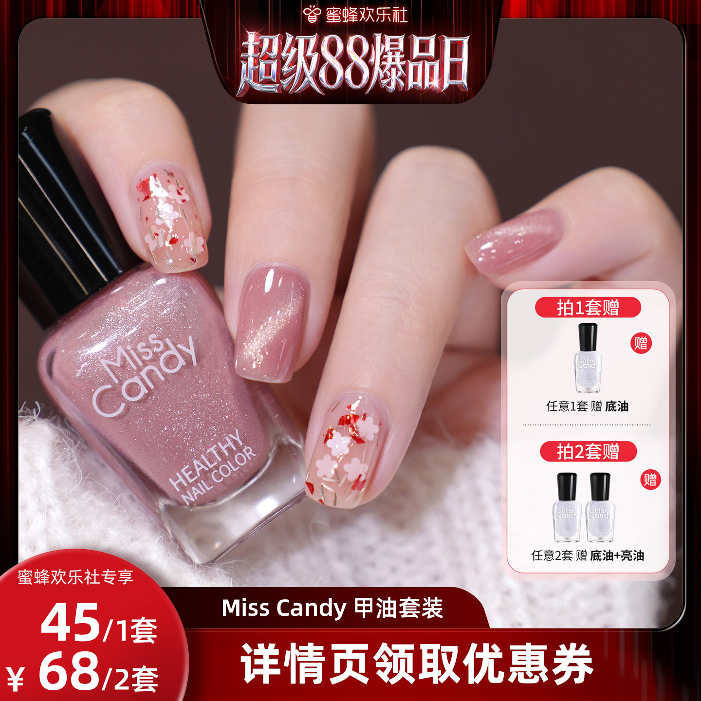 【新势力周】MissCandy健康指甲油可撕拉免烤快干甲油套装