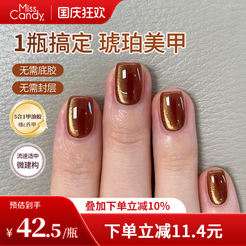 MissCandy指甲油胶2026新款懒人一步胶五合一琥珀美甲店专用10g