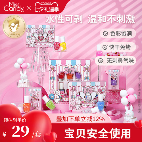 MissCandy儿童指甲油免烤可剥快干可撕拉纯植物健康水性甲油礼物