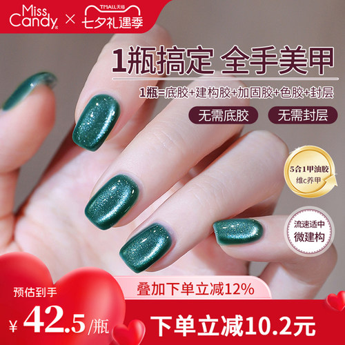 【一步胶】MissCandy指甲油胶春夏新款五合一美甲店专用月光系列