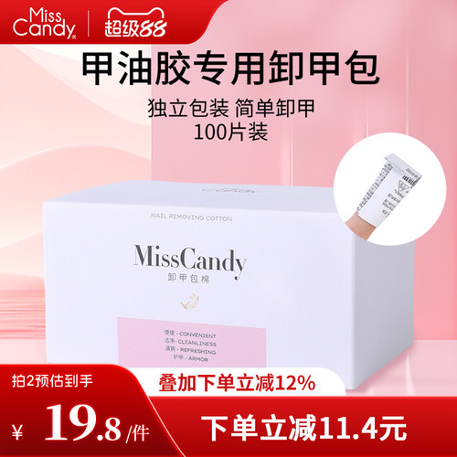 MissCandy卸甲包美甲专用工具解胶剂清洁包甲油胶卸甲棉片100片装