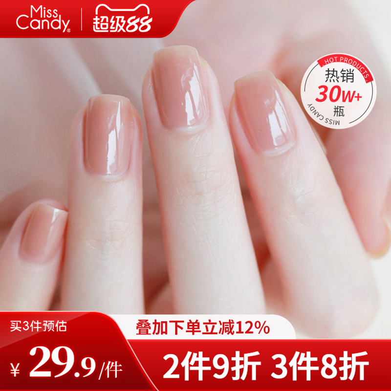 MissCandy免烤快干可撕拉指甲油