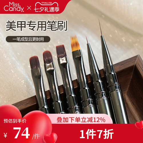 MissCandy美甲专用笔刷套装全套美甲笔一笔成型金属笔6件套美甲店