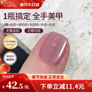 【一步胶】MissCandy指甲油胶2026年新款懒人五合一美甲店专用