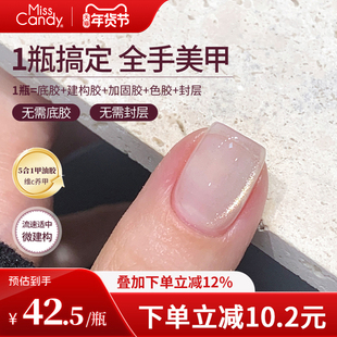 【一步胶】MissCandy指甲油胶新款五合一美甲店专用水光啵啵系列