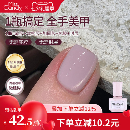 MissCandy指甲油胶2026年新款懒人五合一步胶底胶珍珠芭蕾小粉瓶