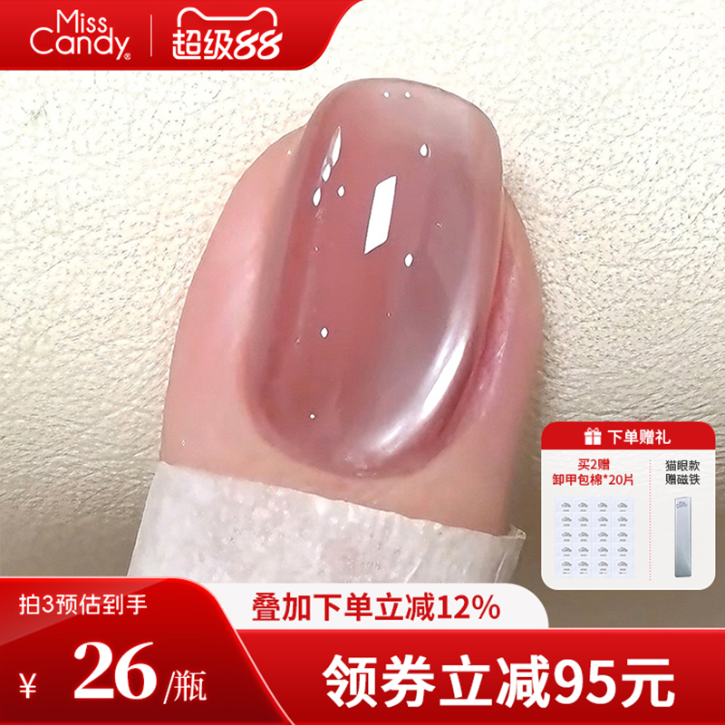 [需烤灯]MissCandy指甲油胶猫眼美甲2025年裸封层套装美甲店专用