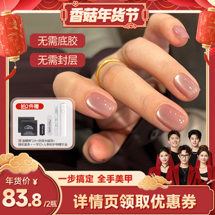 【香菇超级年货节】MissCandy一步胶五合一猫眼甲油胶2026年新款