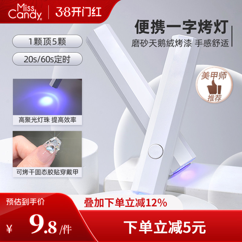MissCandy美甲工具美甲灯不黑手小型烤灯手持便携专业迷你光疗机