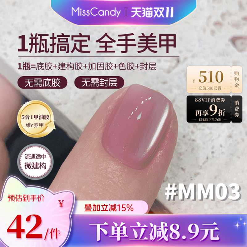 【一步胶】MissCandy指甲油胶2025年新款懒人五合一美甲店专用