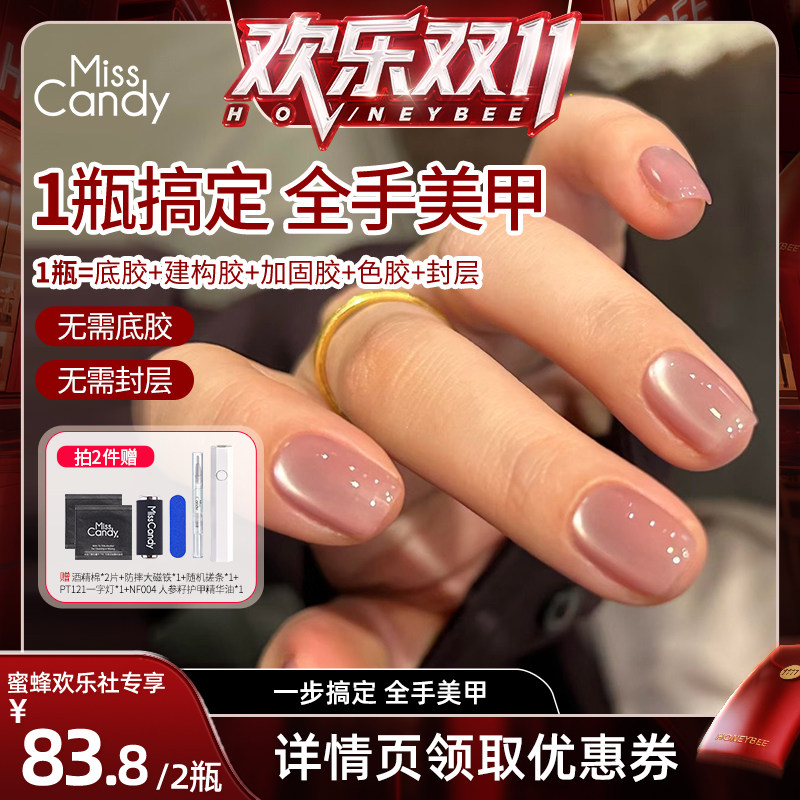 【蜂狂双十一 】MissCandy一步胶五合一猫眼甲油胶2025年新款琥珀
