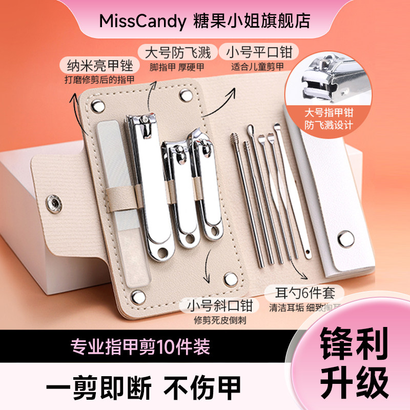 【天猫U先】MissCandy指甲剪套装便携平口指甲钳修甲家用10件套