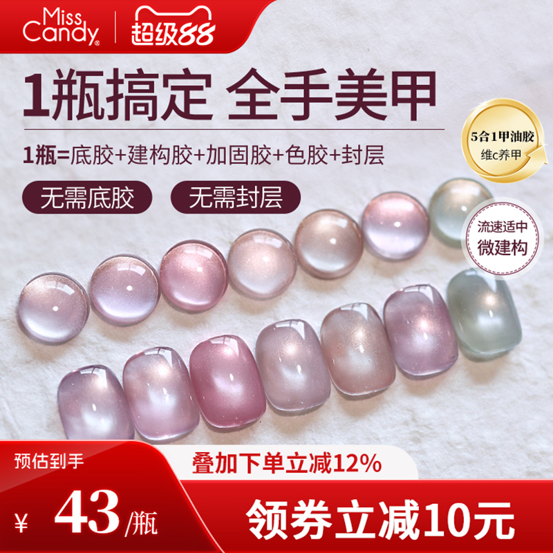 【一步胶】MissCandy指甲油胶2025年新款懒人五合一美甲店专用