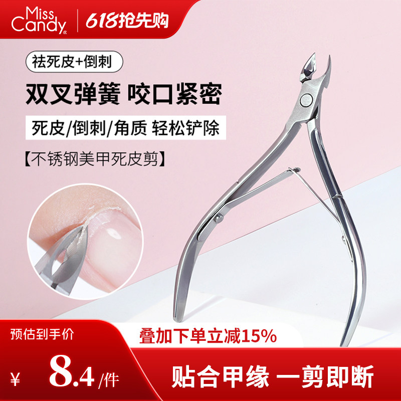 MissCandy美甲死皮剪指甲义剪去死皮钳推叉修手工具美甲店专用