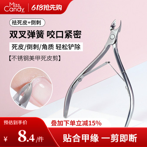 MissCandy美甲死皮剪指甲义剪去死皮钳推叉修手工具美甲店专用