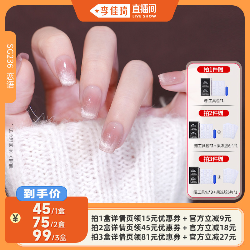 【李佳琦直播间】MissCandy手工穿戴甲高级感秋冬猫眼美甲贴片