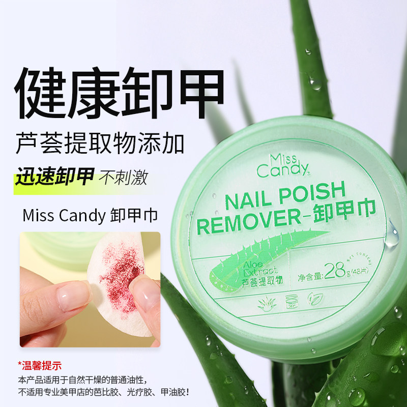 MissCandy卸甲包美甲店