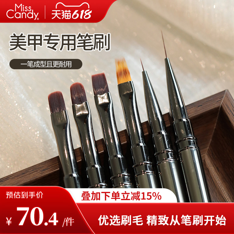 MissCandy美甲专用笔刷套装全套美甲笔一笔成型金属笔6件套美甲店