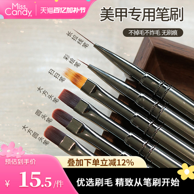 MissCandy美甲专用笔刷套装全套美甲笔一笔成型金属笔美甲店专用