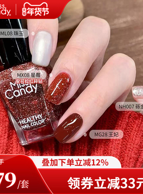 MissCandy健康指甲油免烤快干持久可撕拉2026新款新年美甲套装5瓶