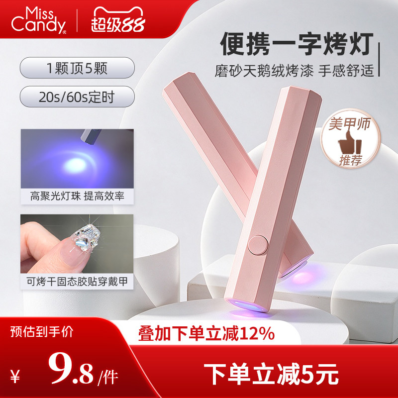 MissCandy美甲工具光疗机光疗灯图片