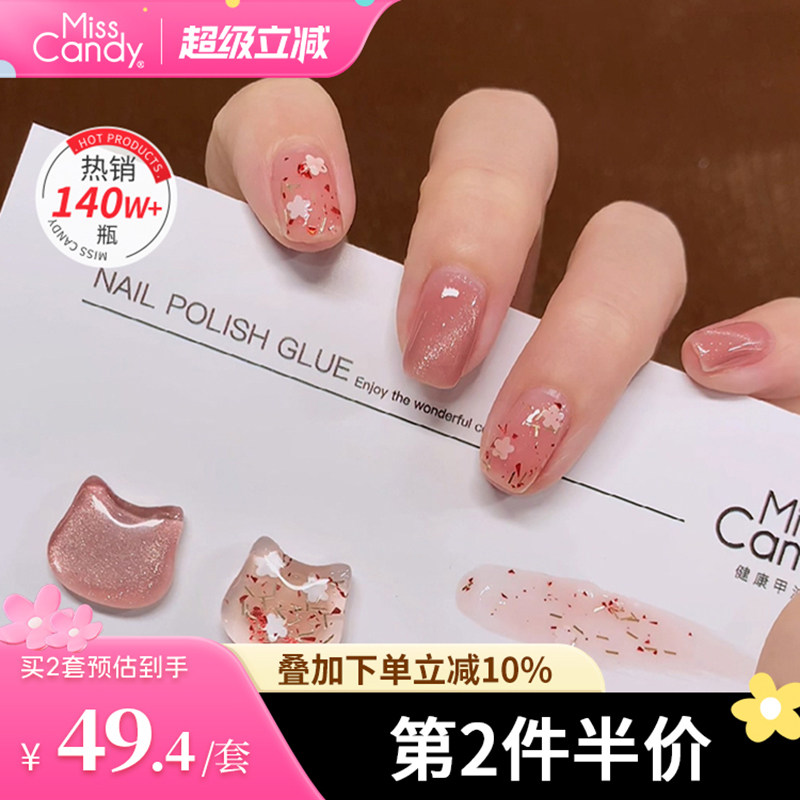 MissCandy指甲油免烤快干持久2026新款可撕拉春夏美甲裸色2瓶套装