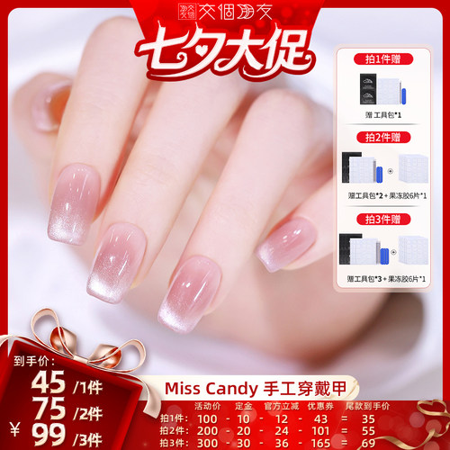 【交个朋友超级88】MissCandy手工穿戴甲2026年新款美甲贴片