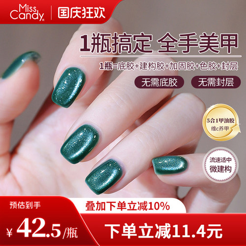 【一步胶】MissCandy指甲油胶新款五合一美甲店专用月光系列10g