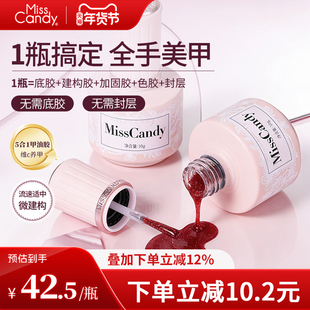 MissCandy指甲油胶2026年新款一步胶五合一懒人猫眼美甲胶瓶装10g