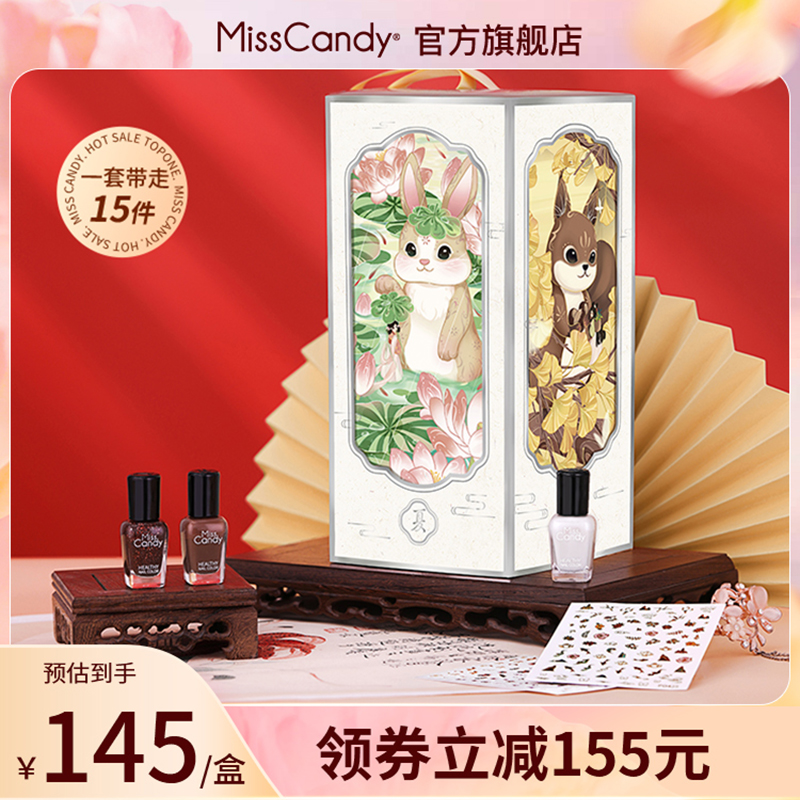 MissCandy健康指甲油免烤快干可撕拉2025年新款风雅瑞灵礼盒12瓶