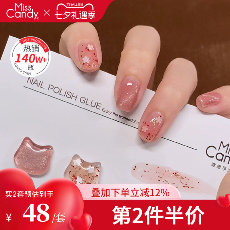 MissCandy指甲油免烤快干持久2026新款可撕拉春夏美甲裸色2瓶套装