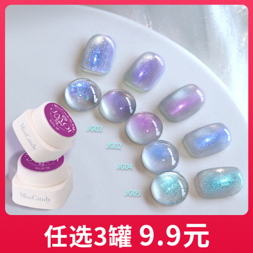 【天猫U先】MissCandy指甲油胶功能胶春夏美甲罐装美甲店专用5g装